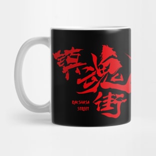 rakshasa street red Mug